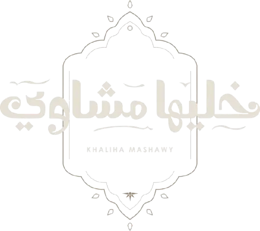 khaliha-mshawi-logo